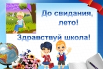 Подарили праздник и веру в себя: как в Азове провожали лето будущие первоклашки.