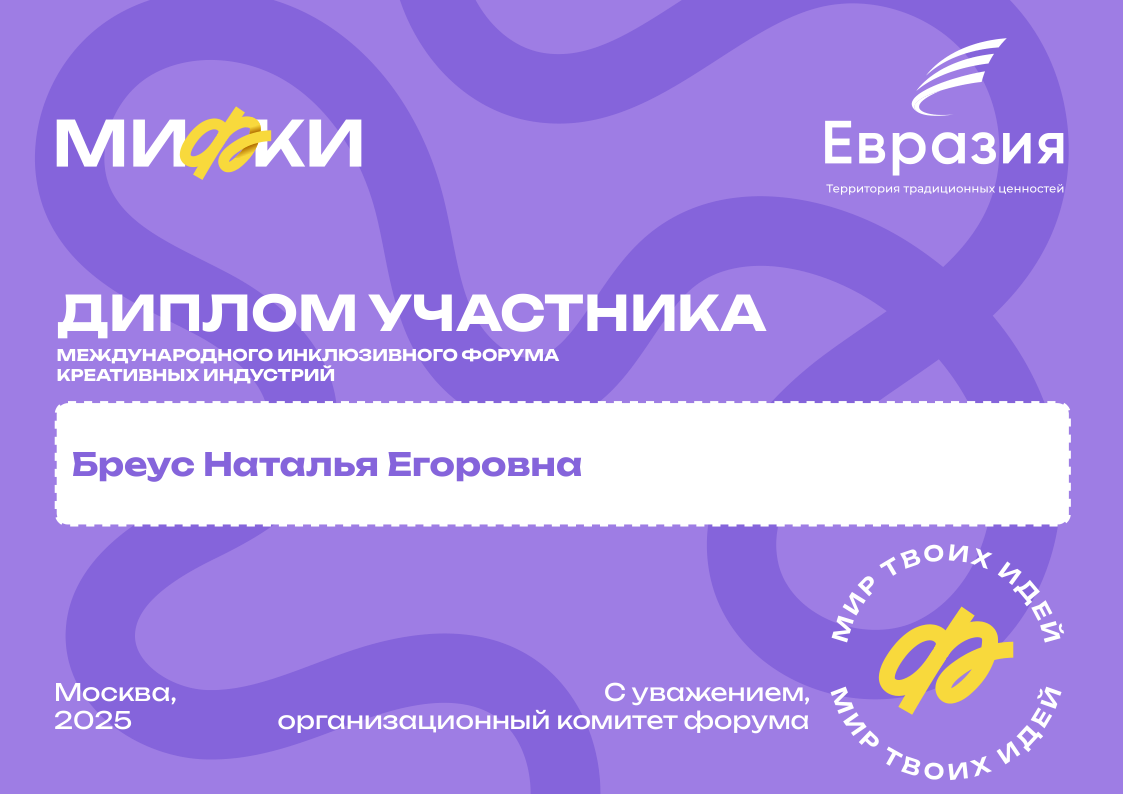Участие в Международном инклюзивном… Участие в Международном инклюзивном…