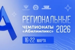 Азов в третий раз принимает чемпионат «Абилимпикс»: старт дан!