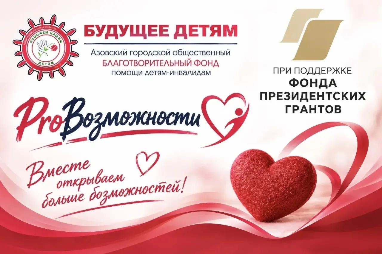 «Вместе — к будущему»:…