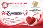 «Вместе — к будущему»: школы Азова включаются в проект «PRO_ВОЗМОЖНОСТИ: карьерный навигатор учащихся 9-11классов с ОВЗ»